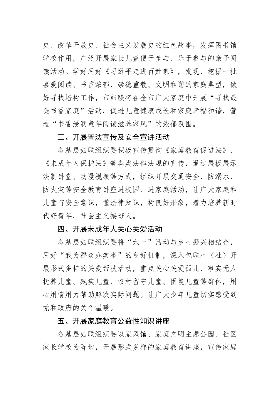 市妇女联合会庆祝2023年“六一”国际儿童节的实施方案_第2页