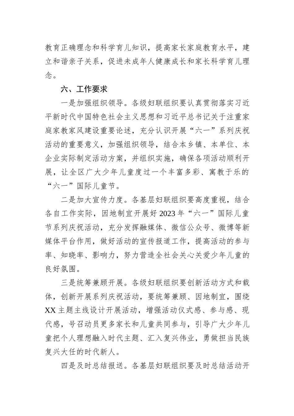 市妇女联合会庆祝2023年“六一”国际儿童节的实施方案_第3页