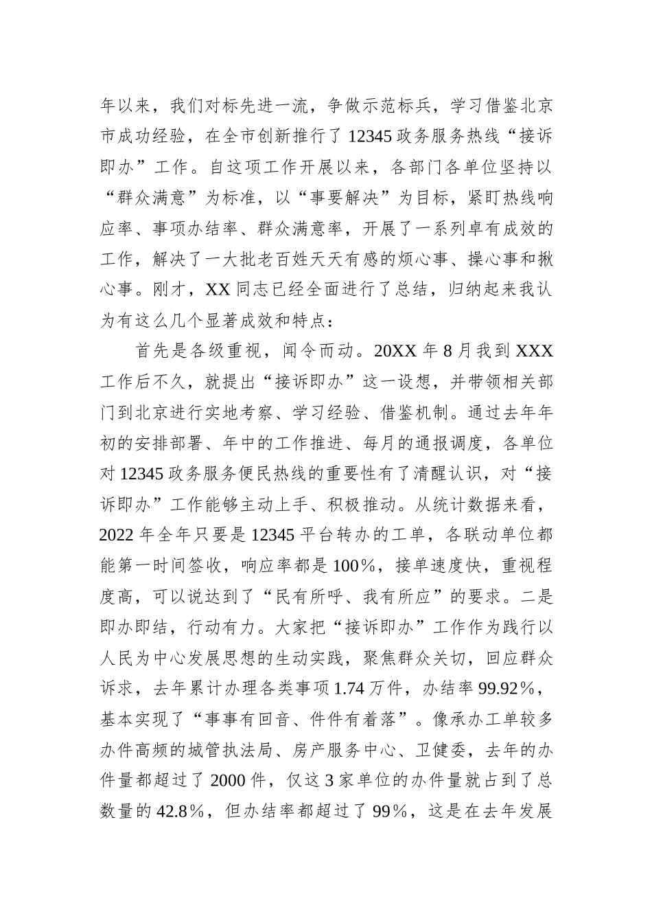 在2023年12345政务服务便民热线工作会议上的讲话_第2页