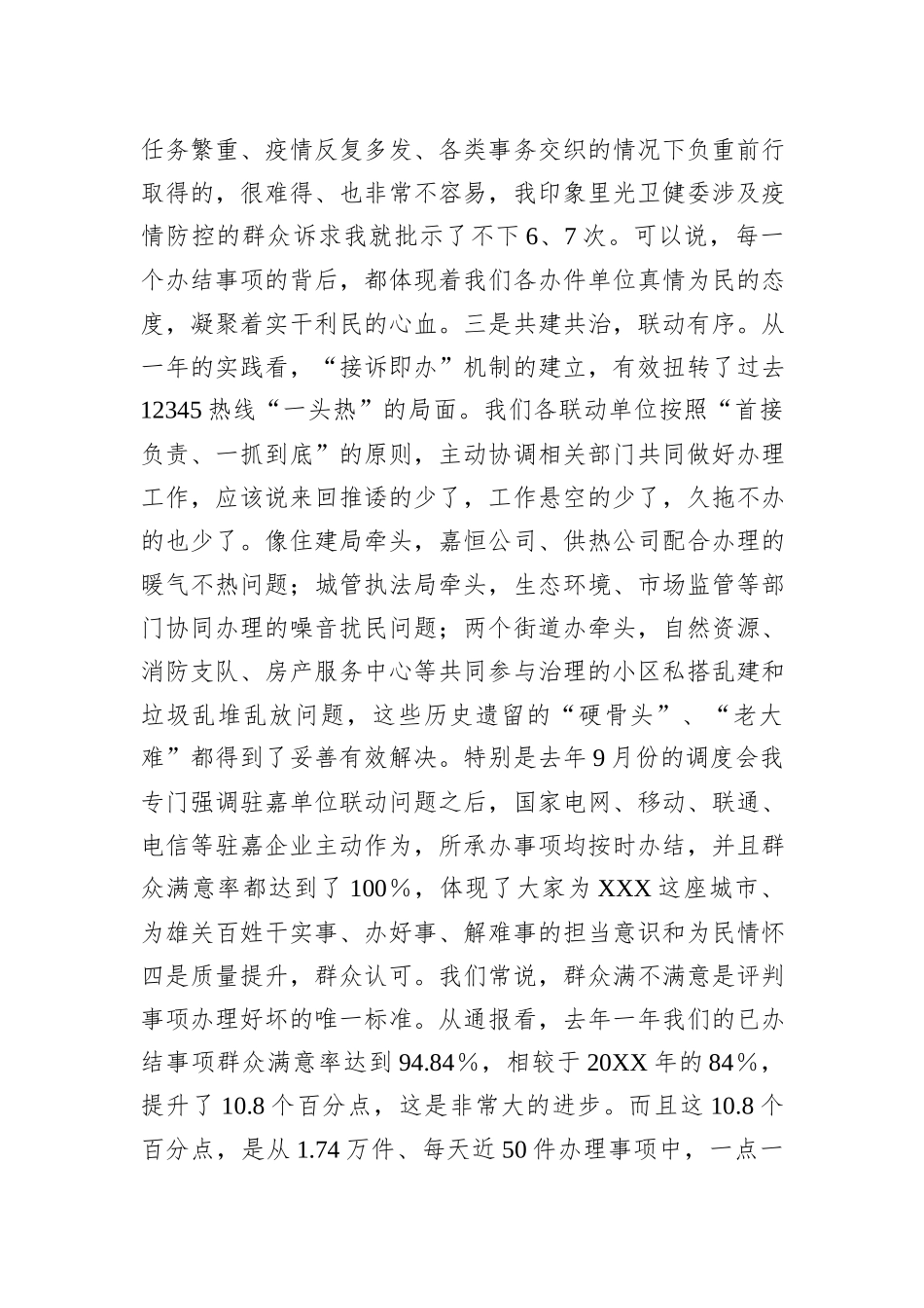 在2023年12345政务服务便民热线工作会议上的讲话_第3页