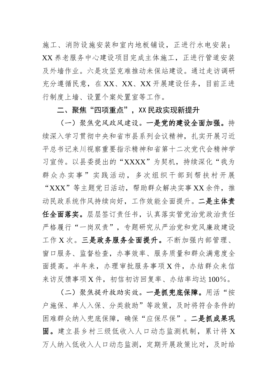 在2023年上半年全市民政工作推进会议上的发言_第2页