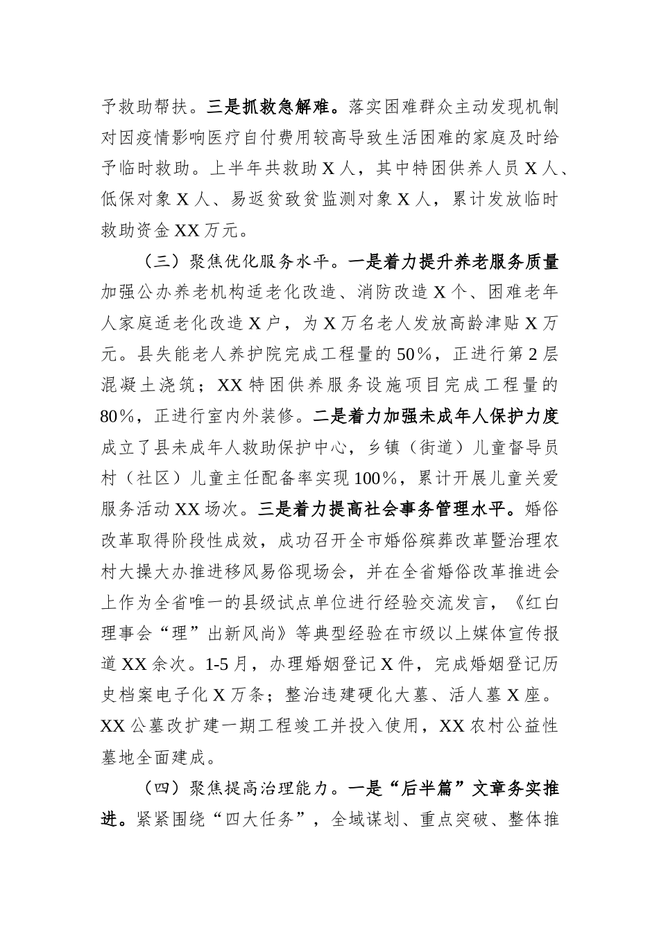 在2023年上半年全市民政工作推进会议上的发言_第3页