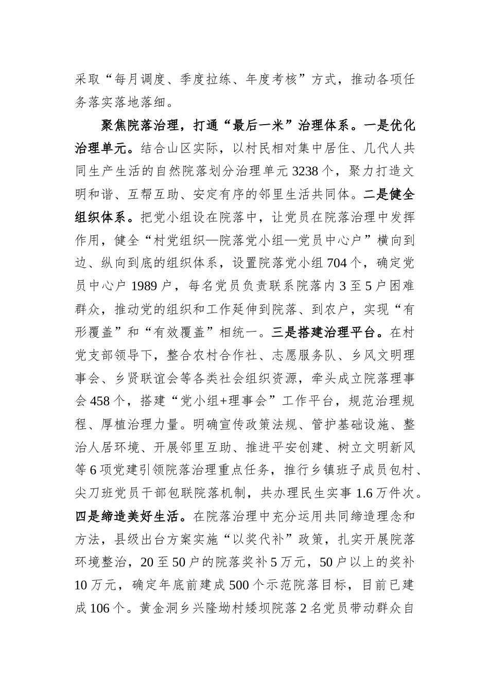 在党建引领乡村治理促乡村振兴现场推进会上的发言_第2页