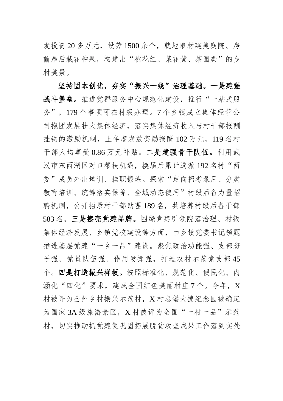 在党建引领乡村治理促乡村振兴现场推进会上的发言_第3页