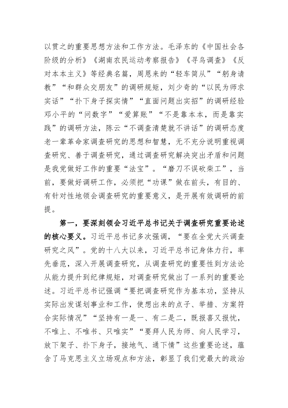 在党组理论学习中心组暨专题读书班上的讲话_第2页