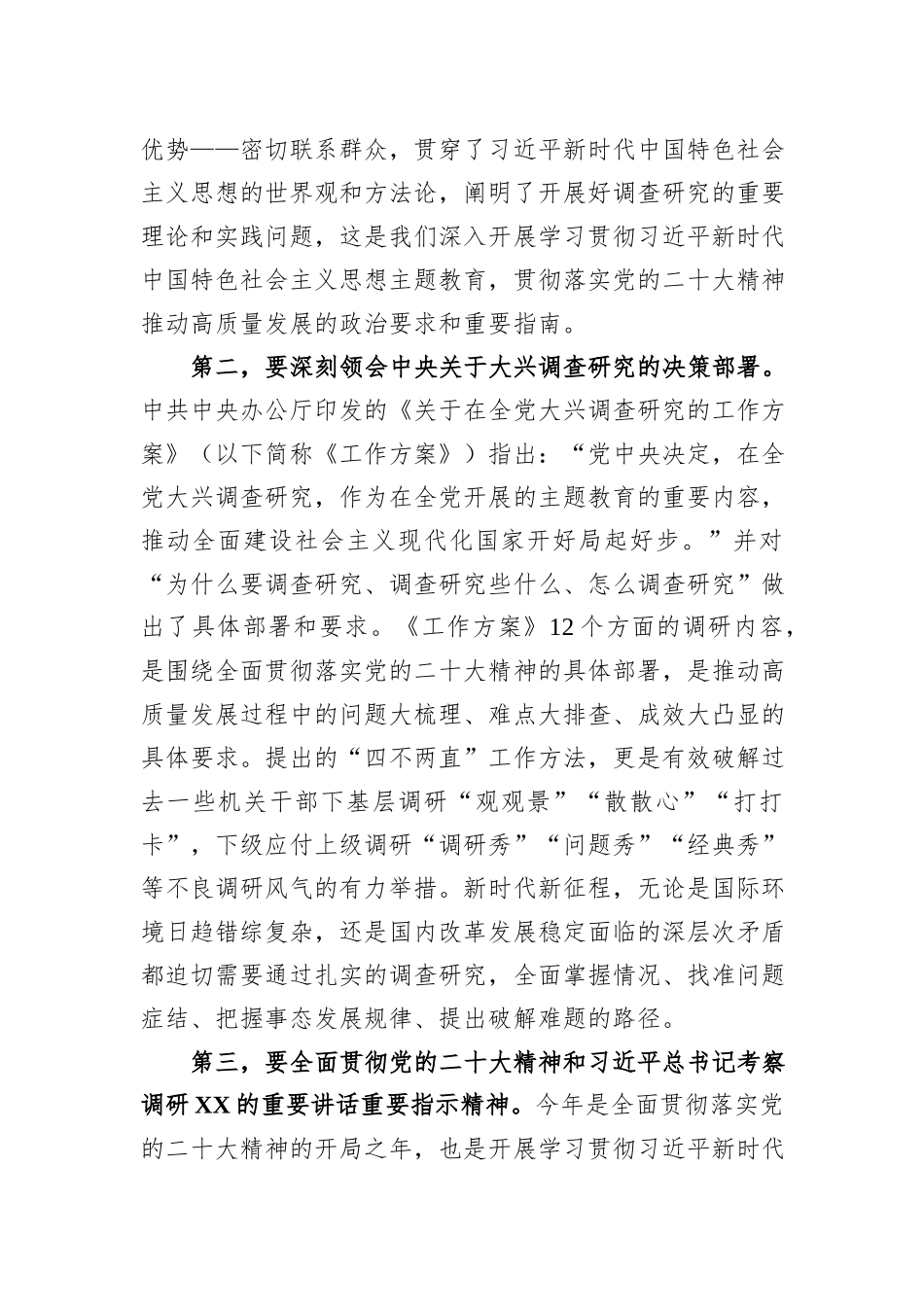 在党组理论学习中心组暨专题读书班上的讲话_第3页