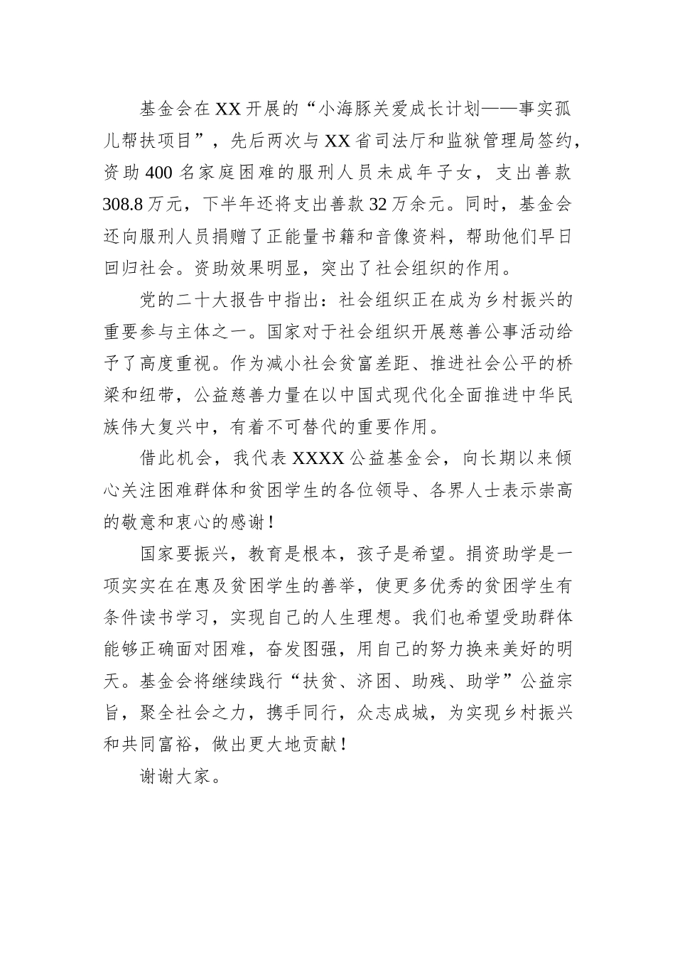 在六一儿童节帮扶活动发放仪式上的讲话_第2页