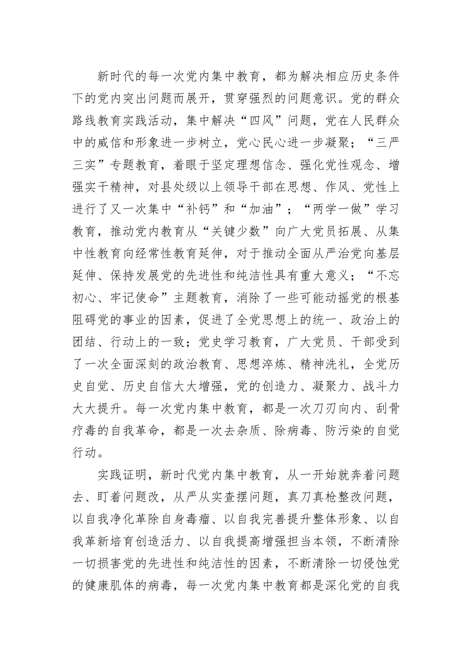 专题党课：深刻理解新时代党内集中学习教育的重大意义_第2页