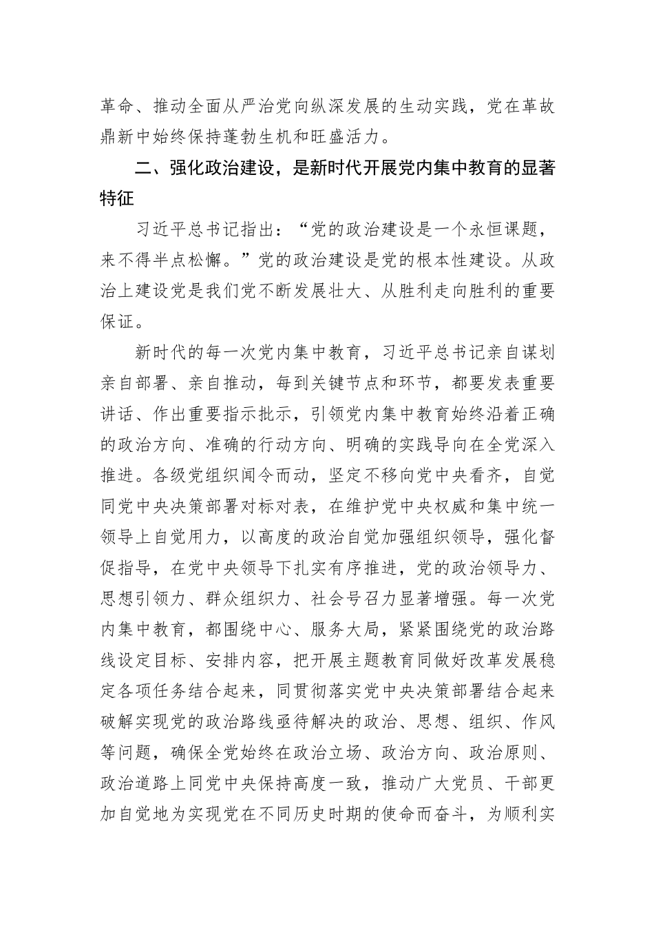 专题党课：深刻理解新时代党内集中学习教育的重大意义_第3页