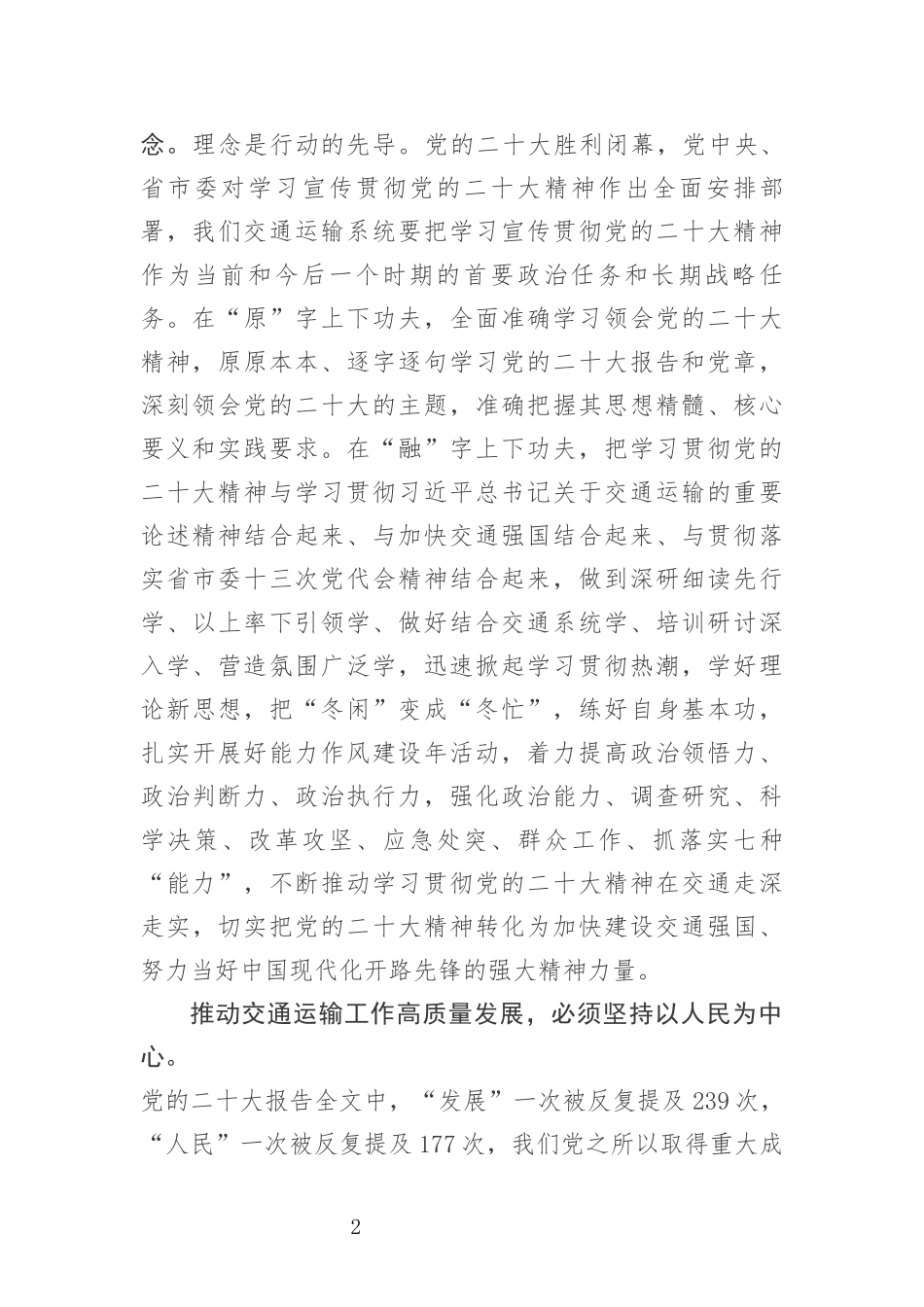 贯彻落实党的二十大防风险保安全护稳定深改革强队伍促发展研讨发言提纲_第2页