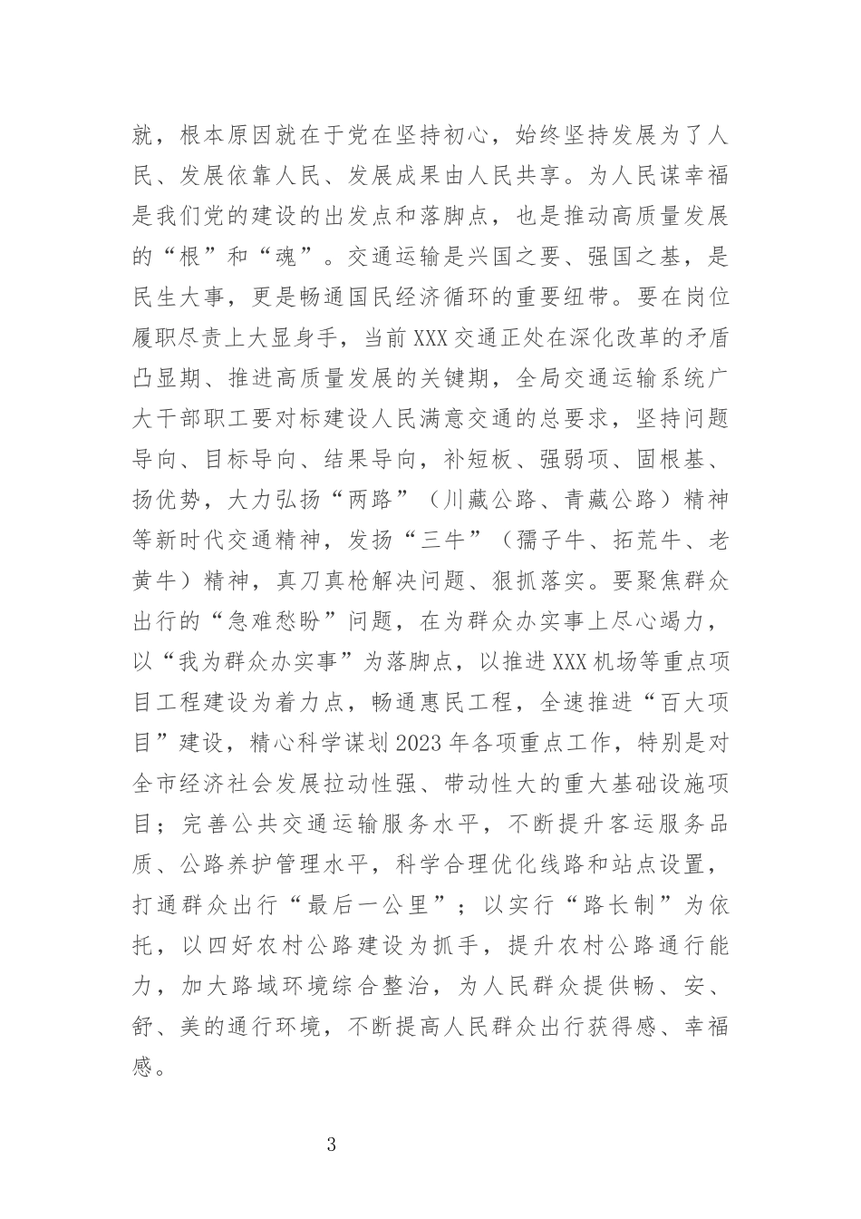 贯彻落实党的二十大防风险保安全护稳定深改革强队伍促发展研讨发言提纲_第3页