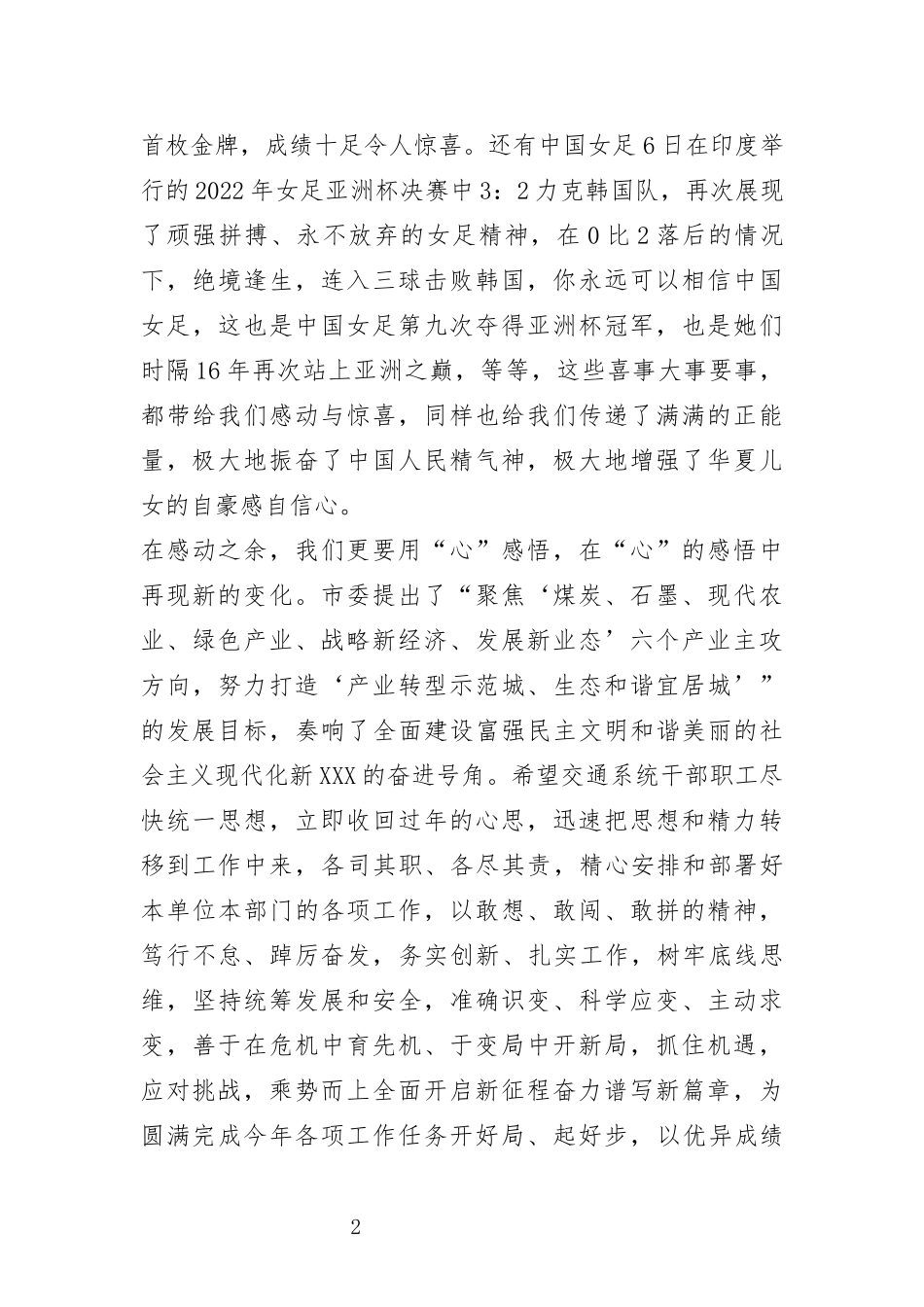 在2022年春节假期节后党组扩大会议上的讲话收心会交通_第2页