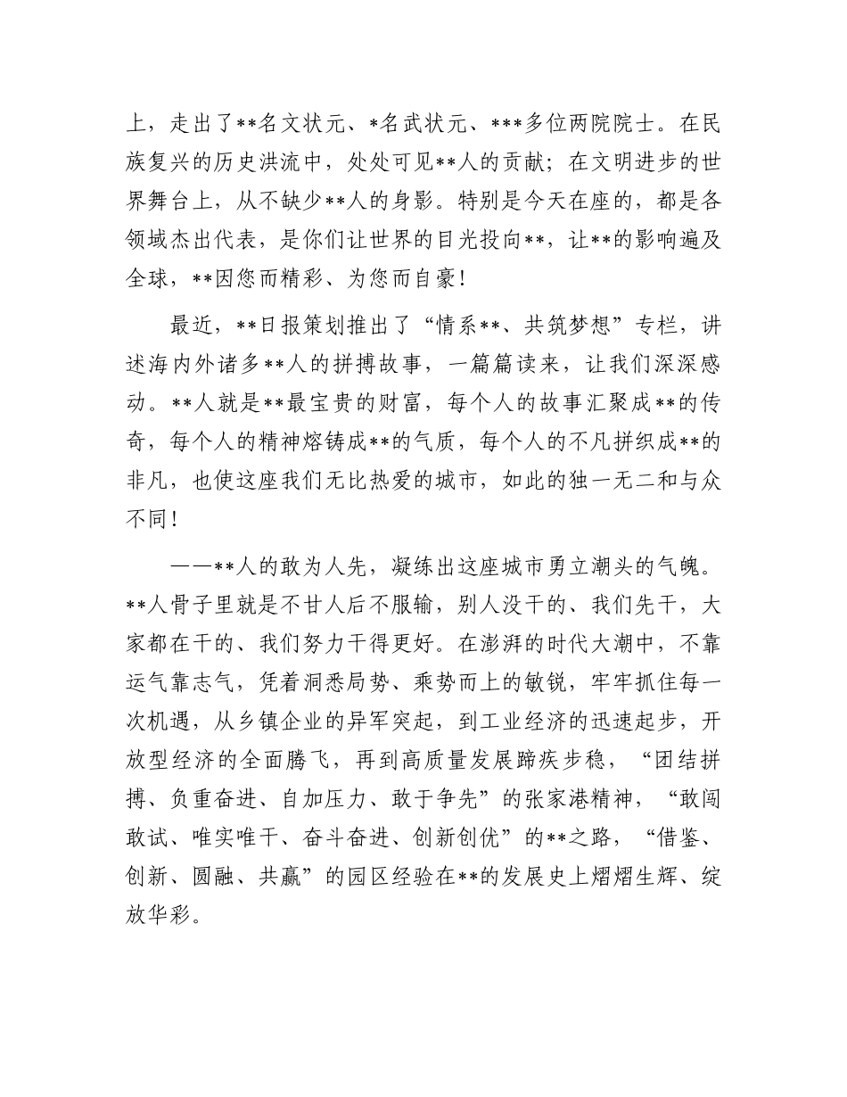 市委书记在全市高质量发展大会上的致辞_第2页