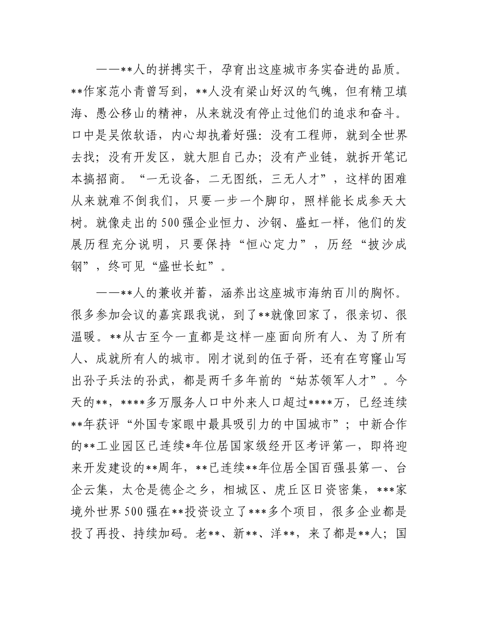 市委书记在全市高质量发展大会上的致辞_第3页