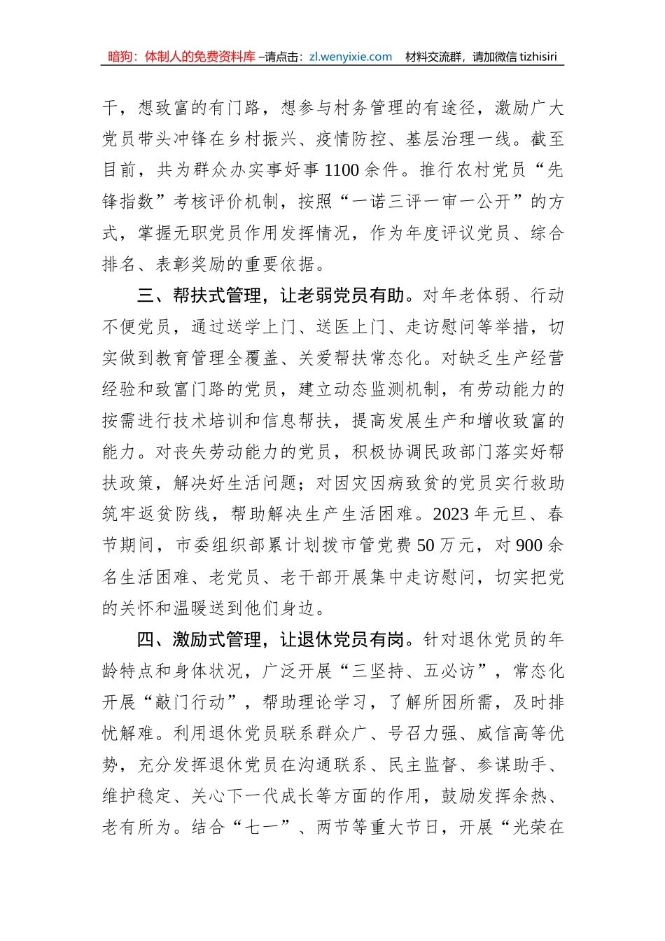 2023年市党员分类教育经验交流材料_第2页