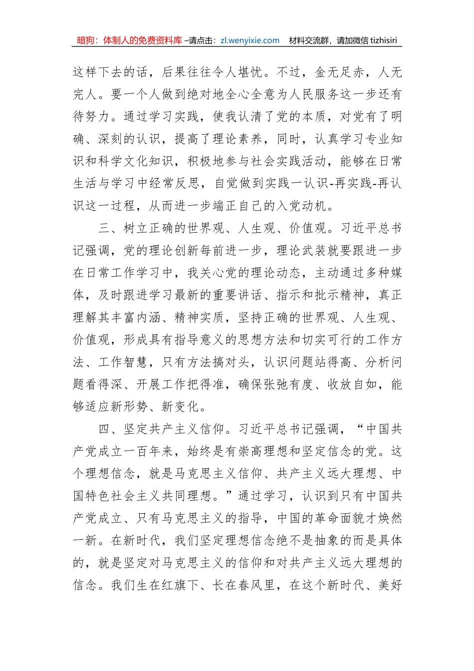 二季度思想汇报（入党积极分子）_第2页