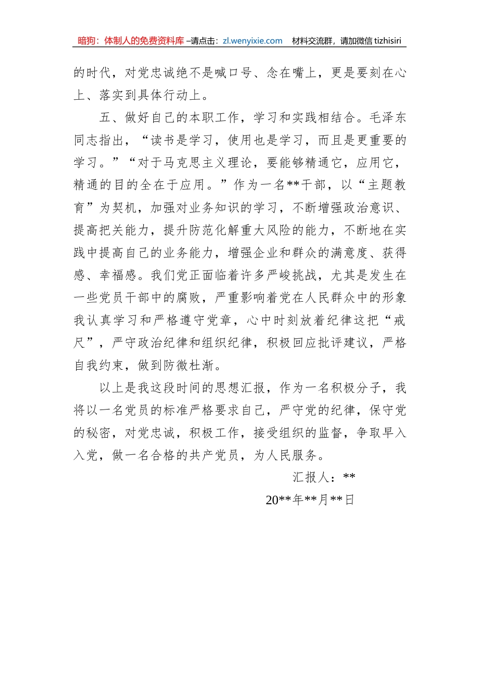 二季度思想汇报（入党积极分子）_第3页