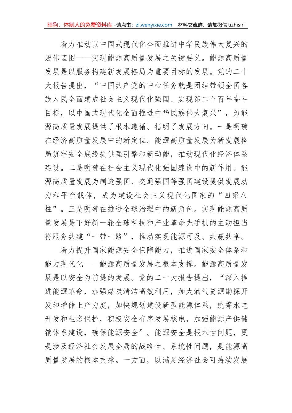 二十大主题党课讲稿：服务构建新发展格局奋力推动高质量发展谱写中华民族伟大复兴电力新篇章（集团公司）_第2页