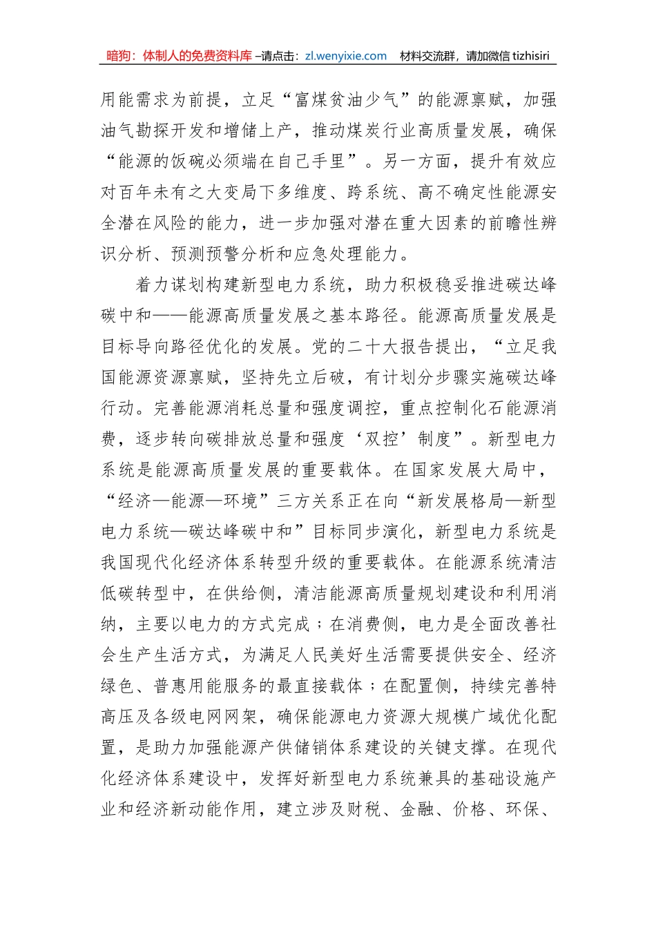 二十大主题党课讲稿：服务构建新发展格局奋力推动高质量发展谱写中华民族伟大复兴电力新篇章（集团公司）_第3页