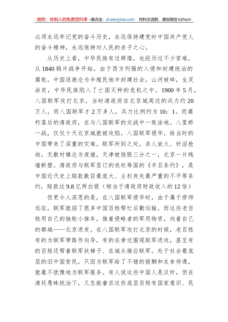 工会专题党课：汲取理论力量+深入检视不足+推动工作落实_第2页