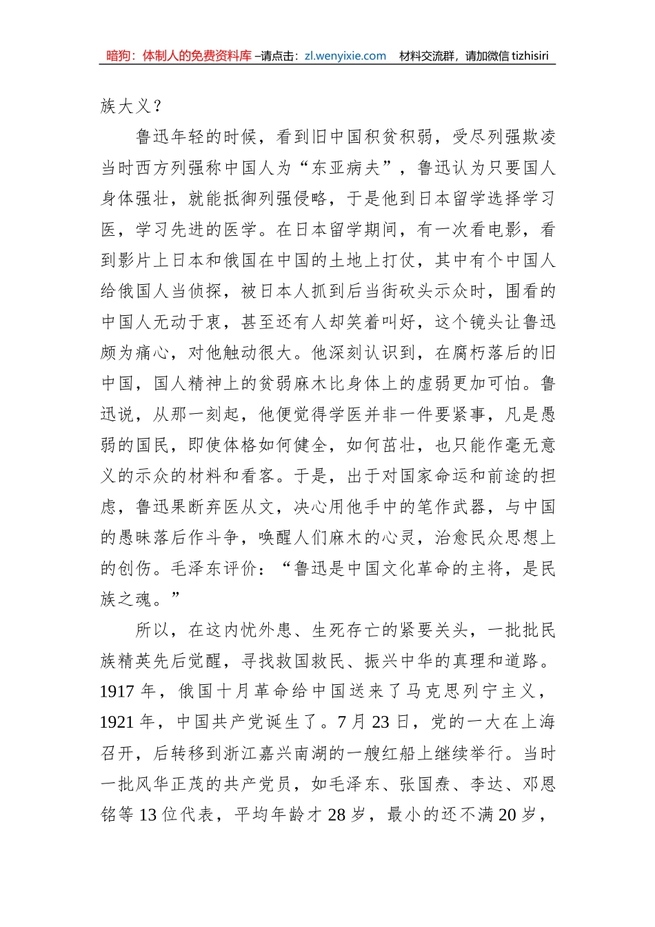 工会专题党课：汲取理论力量+深入检视不足+推动工作落实_第3页