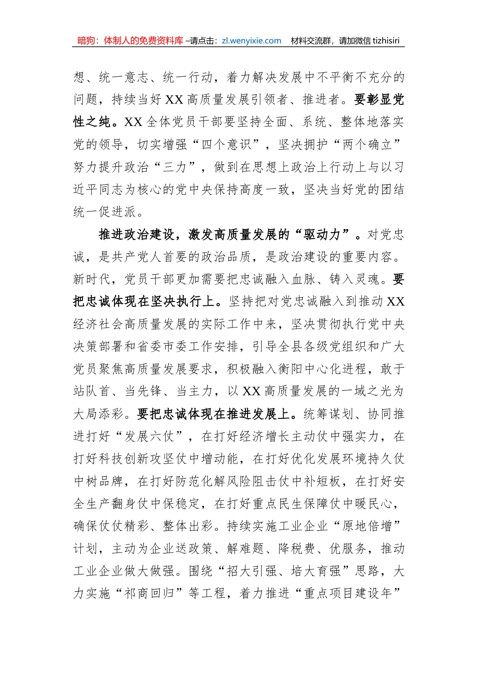 县长在全市县处级领导干部专题读书班上的发言_第2页