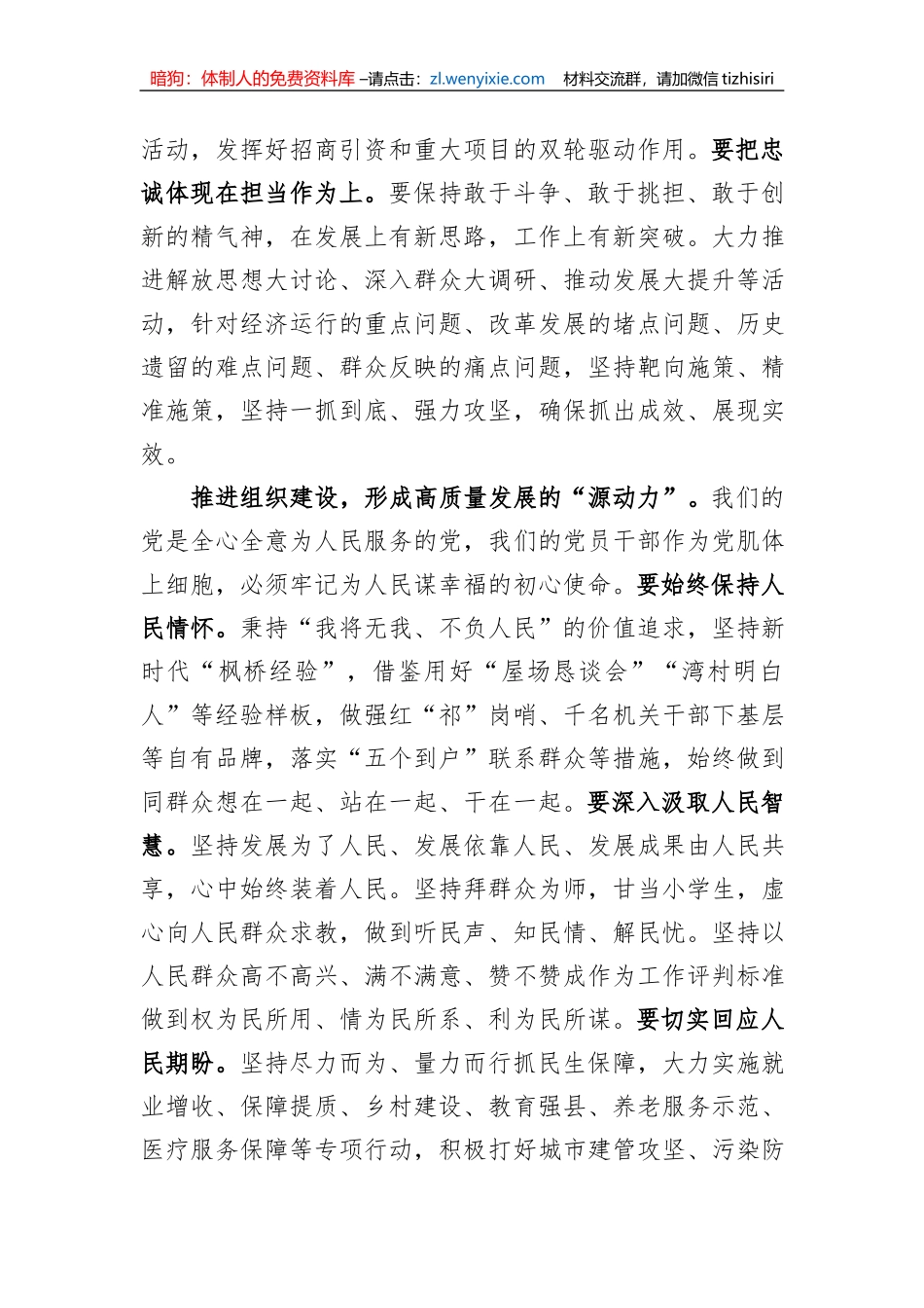 县长在全市县处级领导干部专题读书班上的发言_第3页