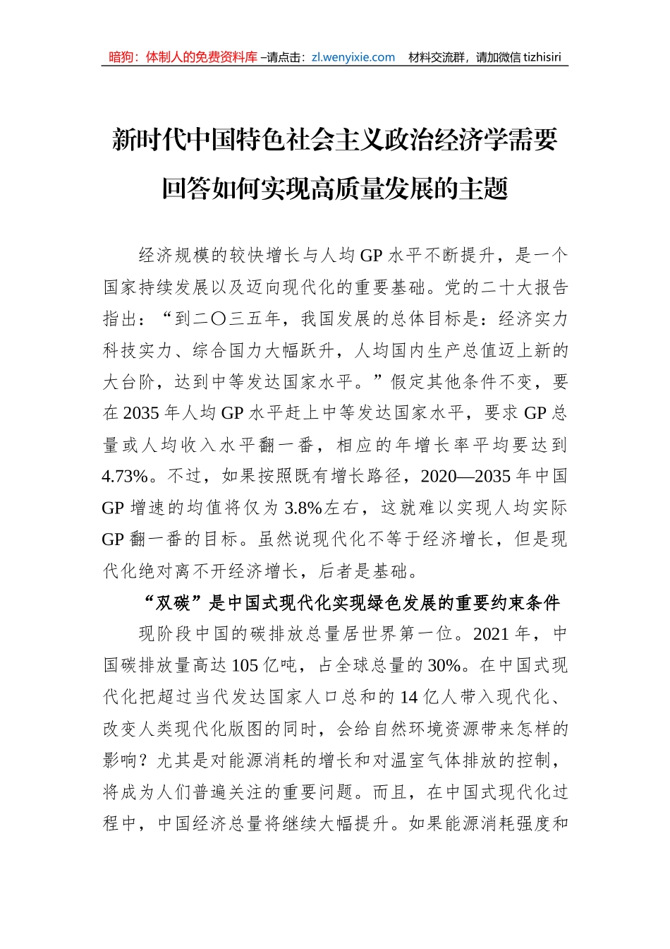 新时代中国特色社会主义政治经济学需要回答如何实现高质量发展的主题_第1页