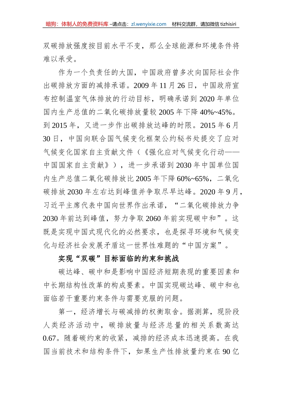 新时代中国特色社会主义政治经济学需要回答如何实现高质量发展的主题_第2页