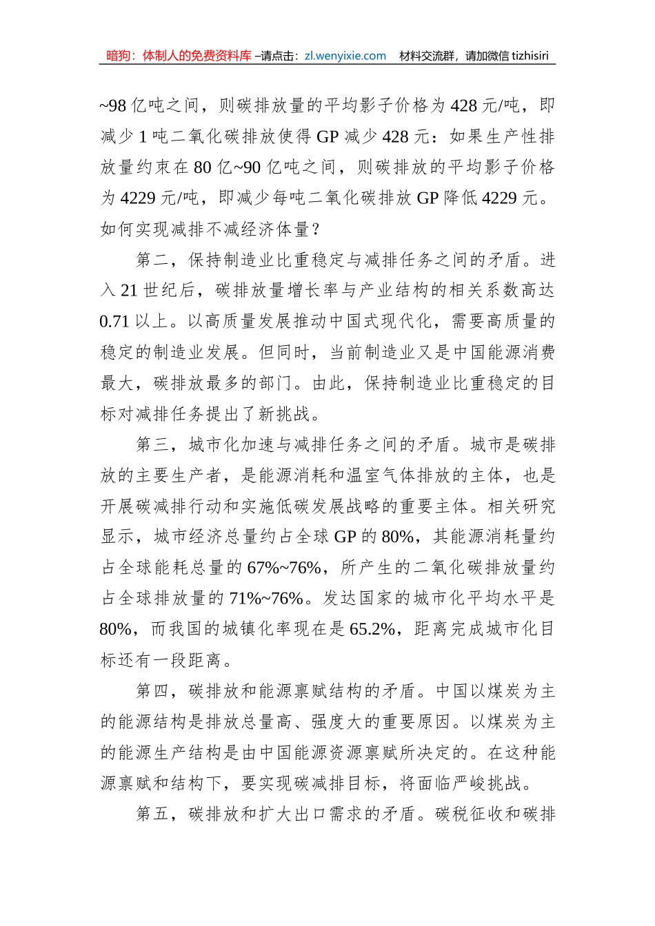 新时代中国特色社会主义政治经济学需要回答如何实现高质量发展的主题_第3页