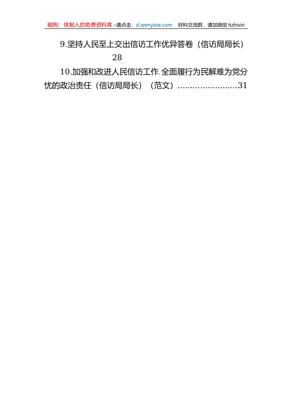 信访局局长在贯彻落实《信访工作条例》一周年座谈会上的经验交流发言材料汇编（9篇）_第2页