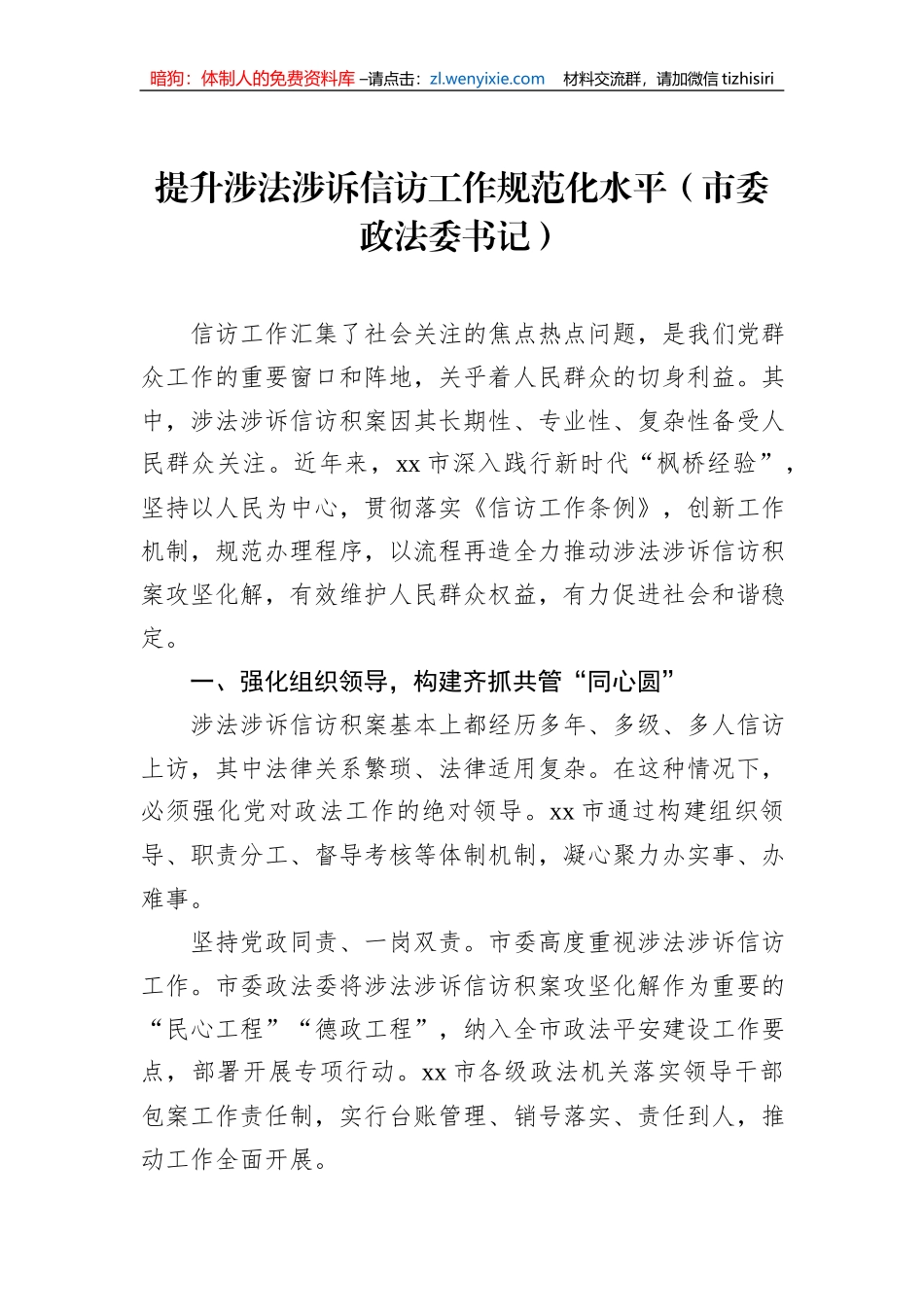 信访局局长在贯彻落实《信访工作条例》一周年座谈会上的经验交流发言材料汇编（9篇）_第3页