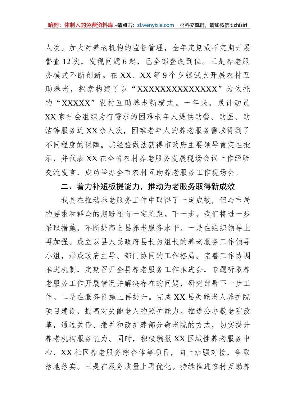 在2023年全市民政工作暨党风廉政建设工作会议上的发言_第2页