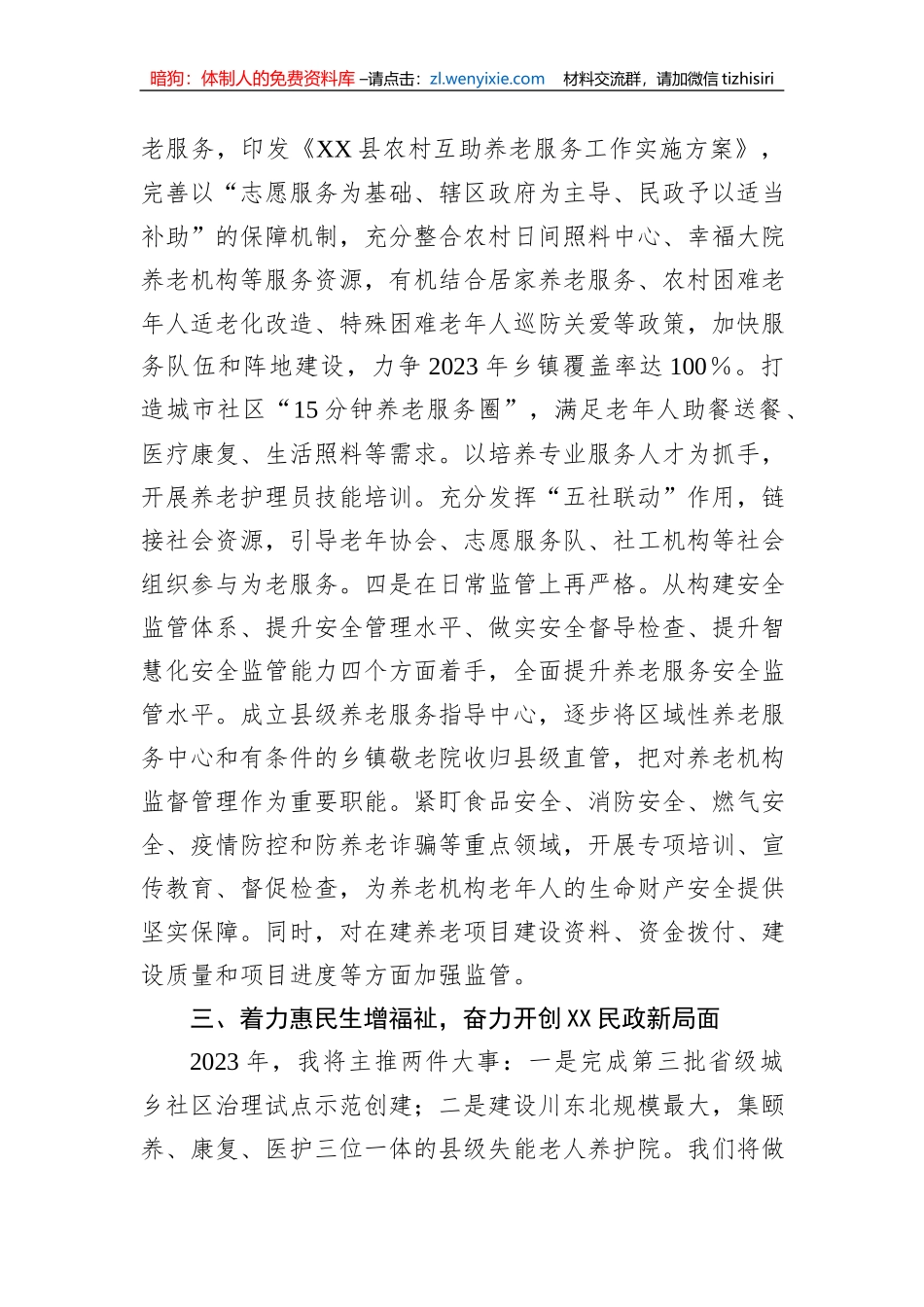 在2023年全市民政工作暨党风廉政建设工作会议上的发言_第3页