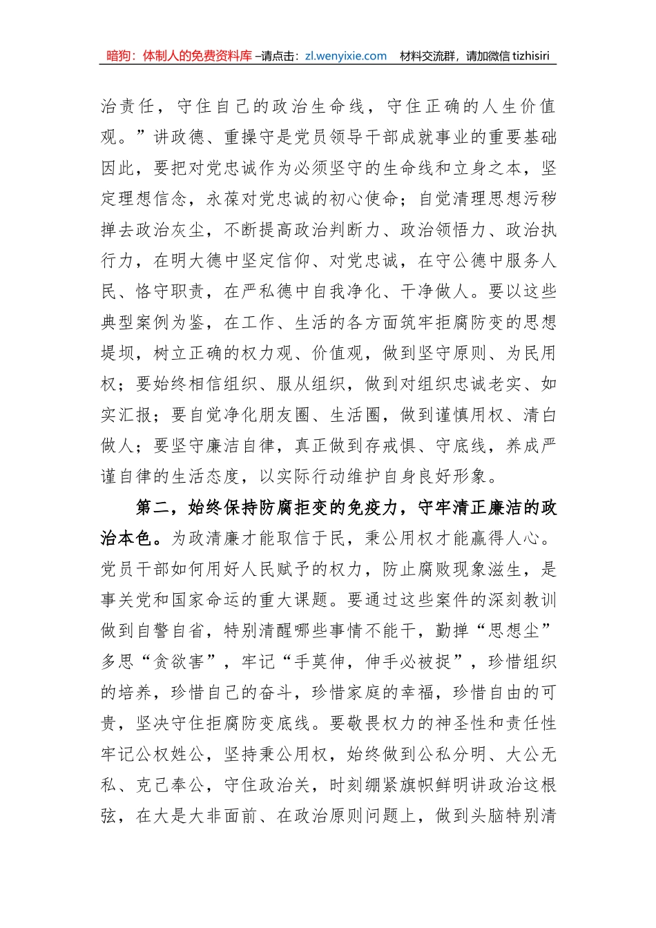 在二季度以案为鉴以案促改警示教育大会上的讲话_第2页