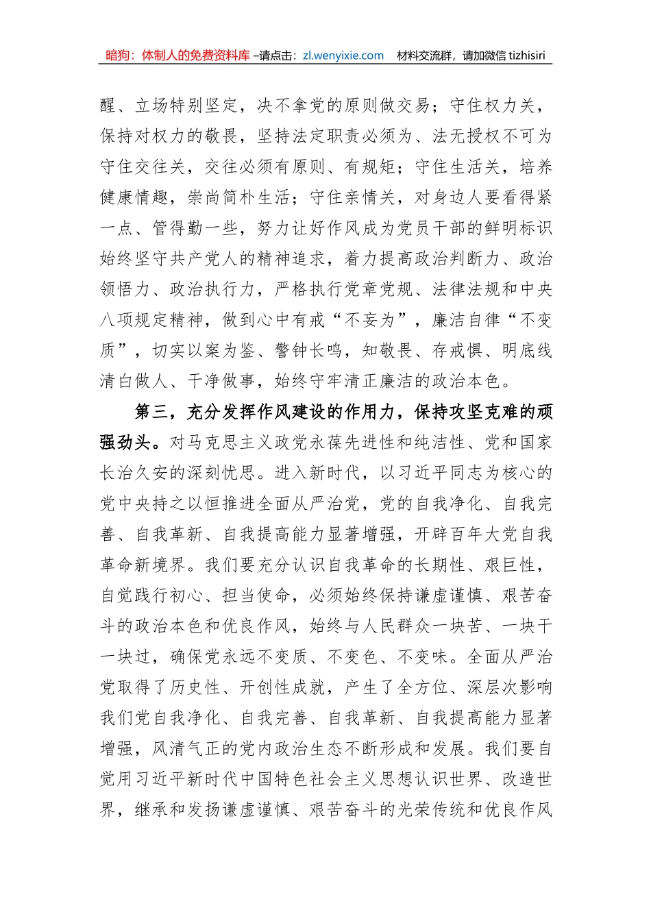 在二季度以案为鉴以案促改警示教育大会上的讲话_第3页