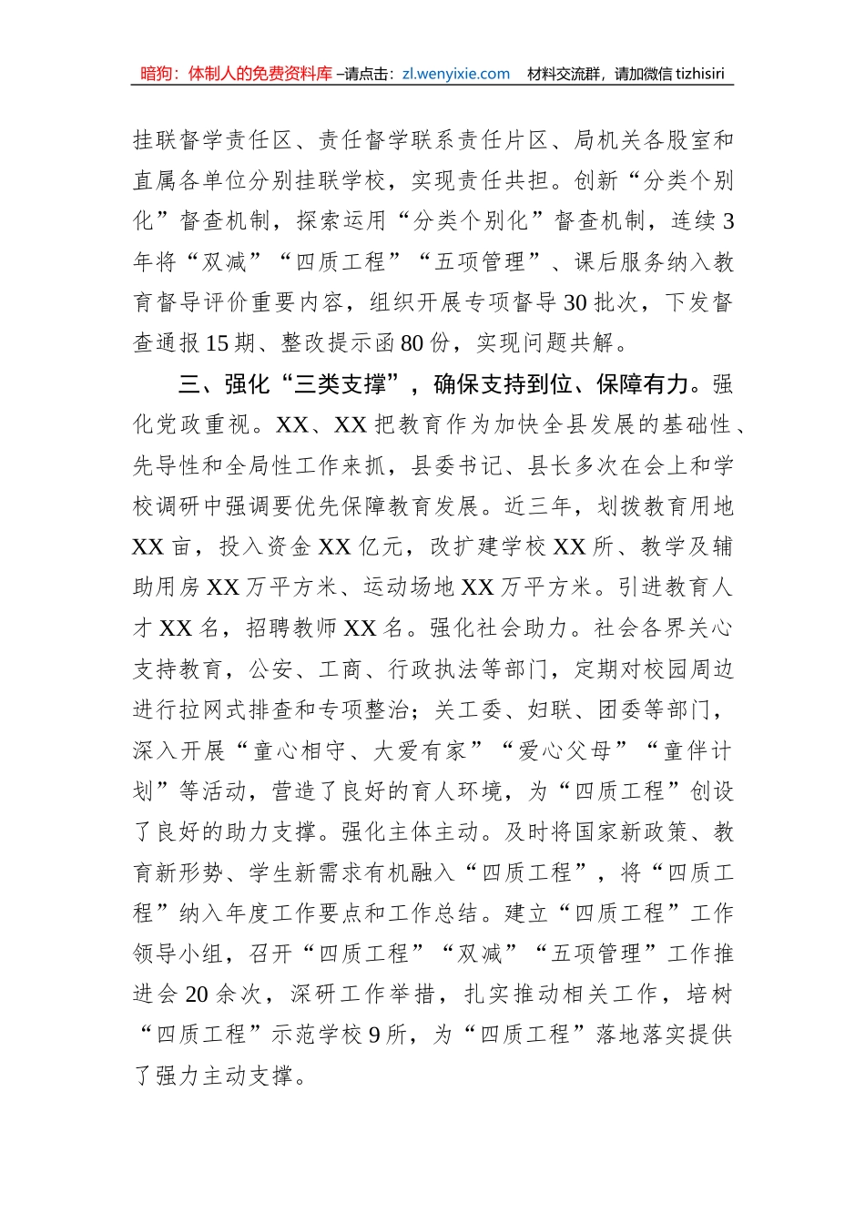 在全市教育教学现场推进会上的发言_第2页