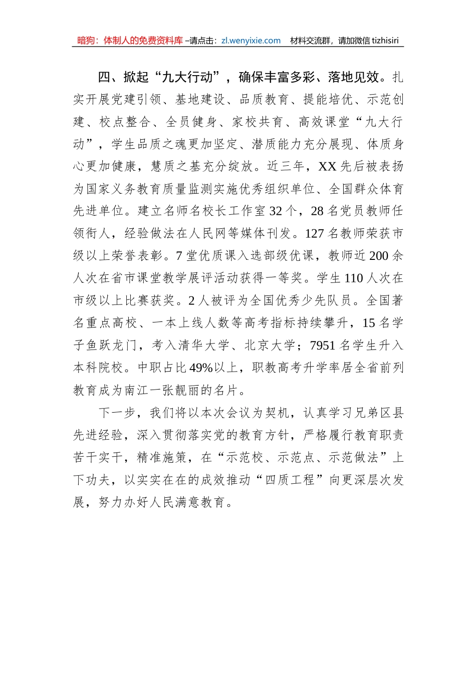 在全市教育教学现场推进会上的发言_第3页