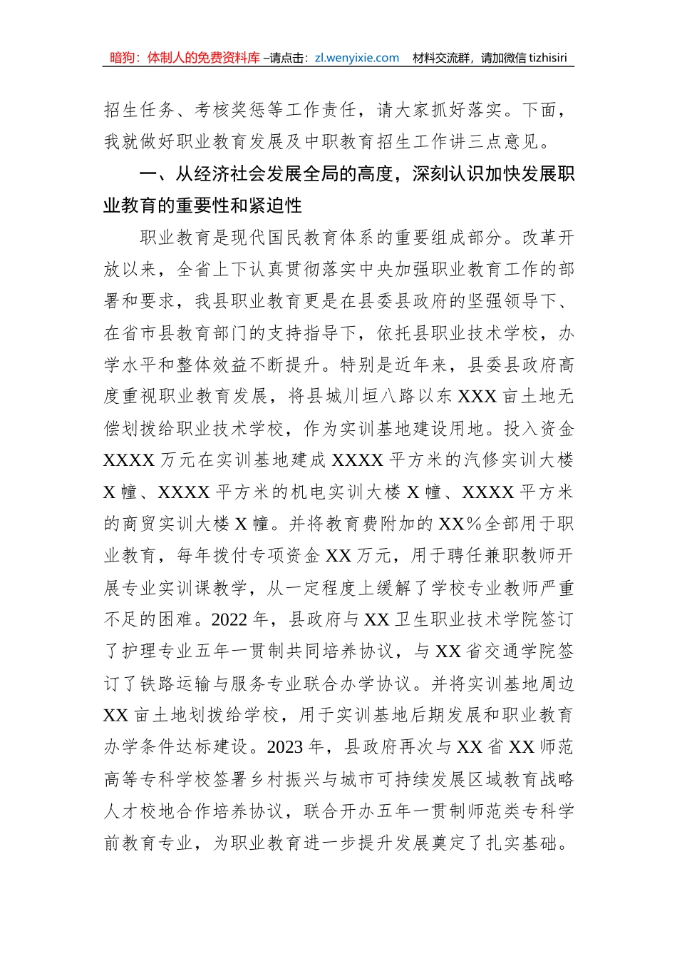 在县2023年职业教育暨中职教育招生工作会议上的讲话_第2页