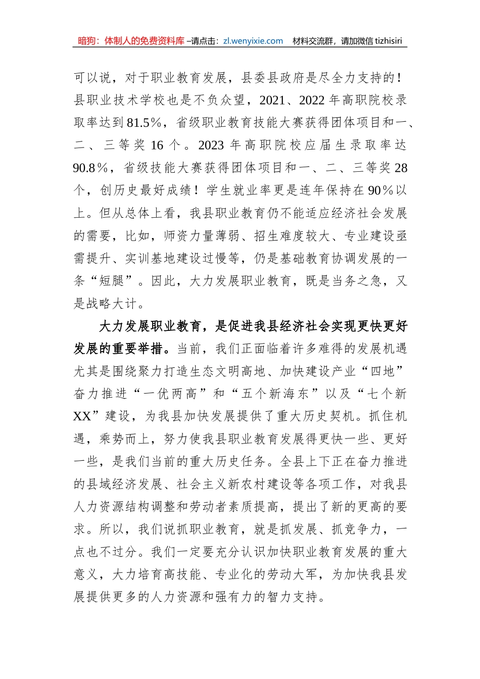 在县2023年职业教育暨中职教育招生工作会议上的讲话_第3页