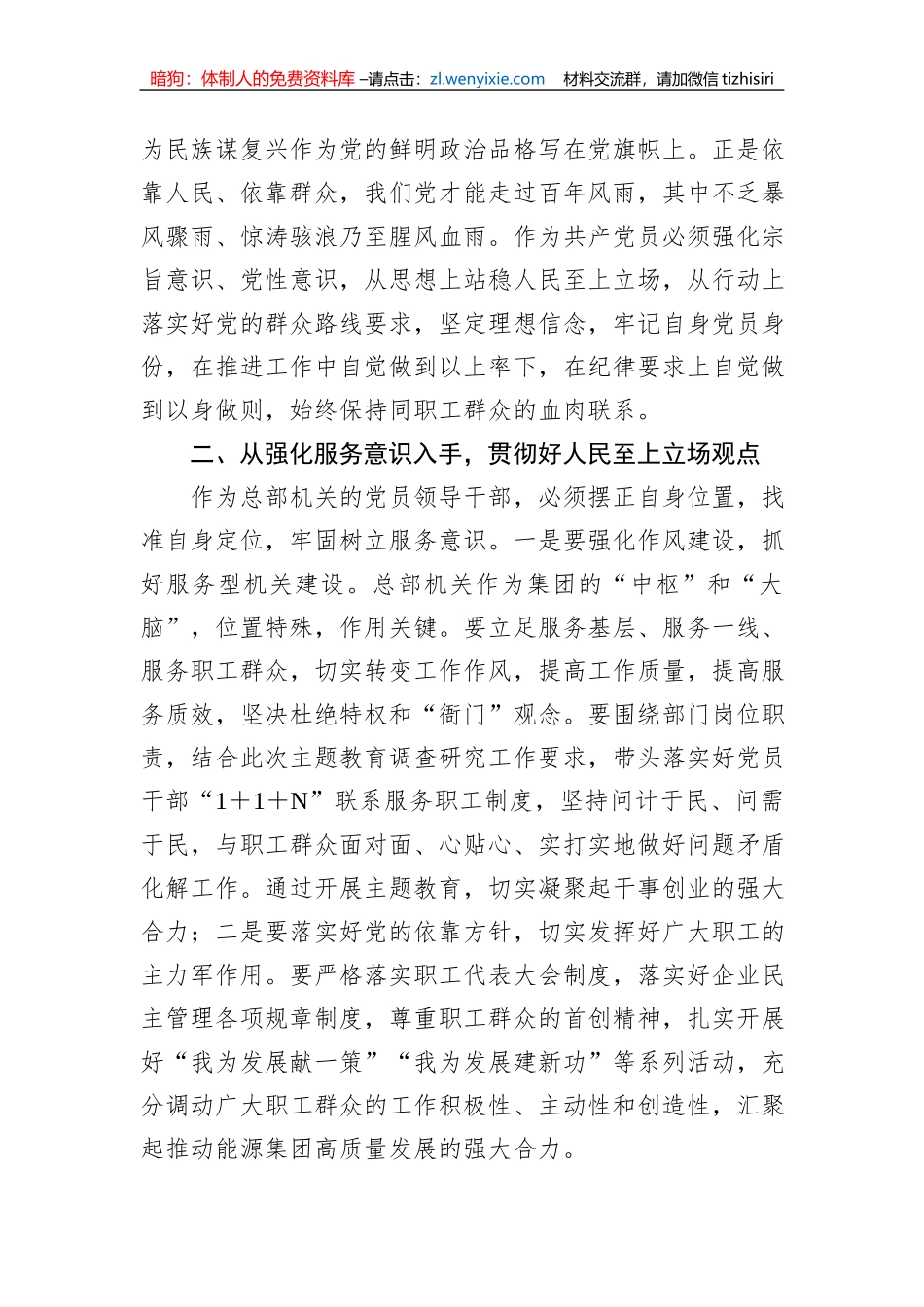 主题教育第一专题学习总结及体会_第2页