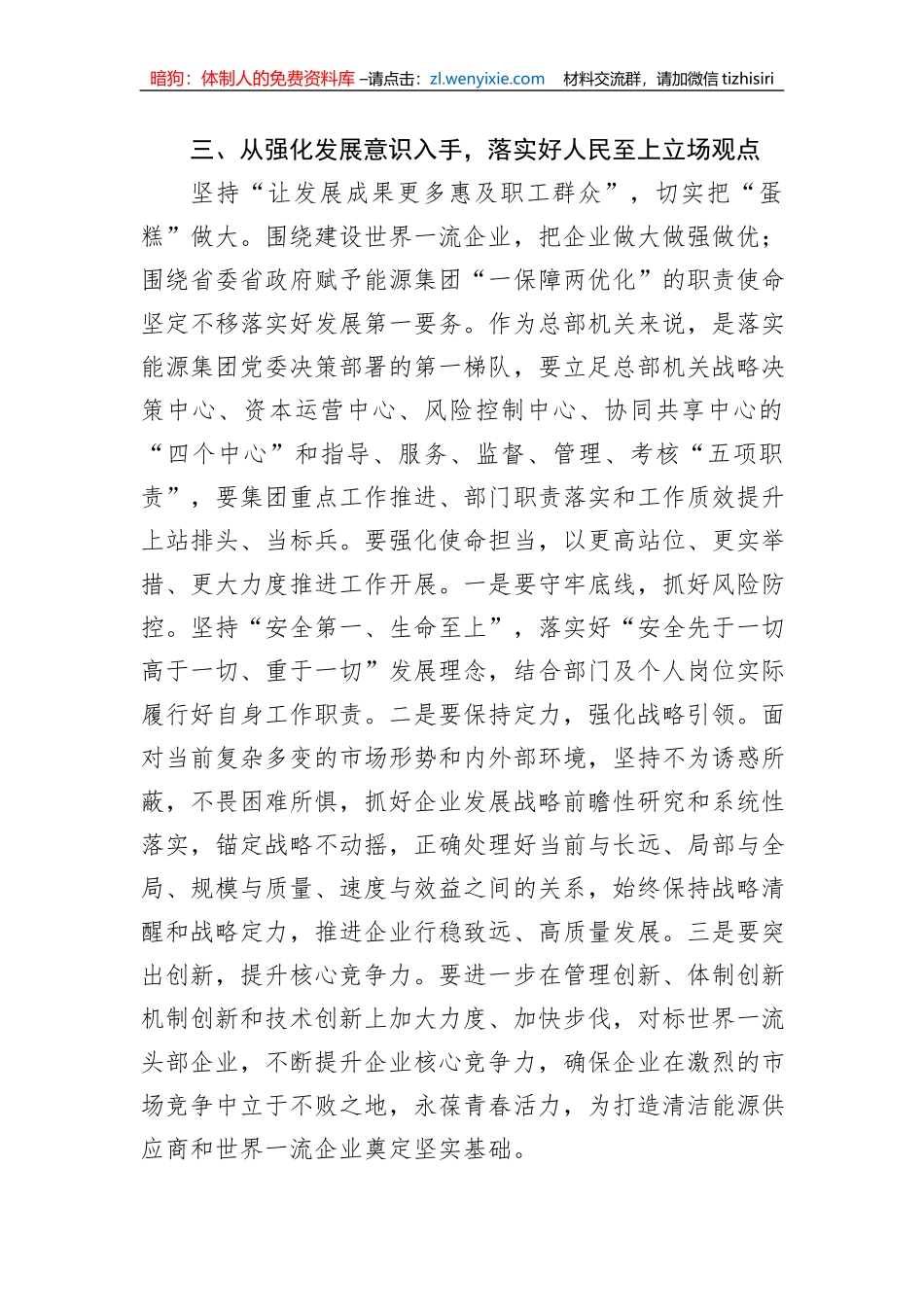 主题教育第一专题学习总结及体会_第3页