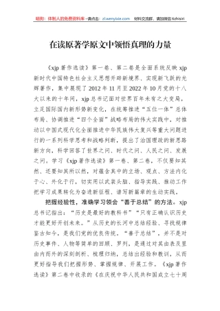 著作选读学习心得：在读原著学原文中领悟真理的力量