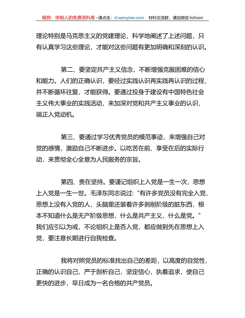 （5篇）优秀党员干部先进事迹心得体会_第2页