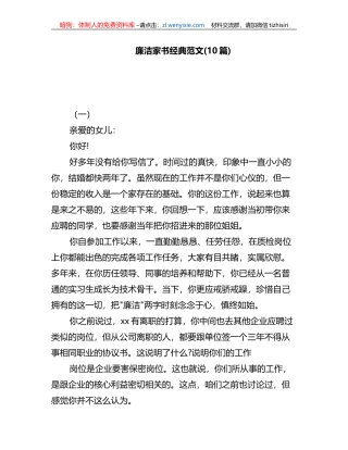 (10篇)廉洁家书经典范文