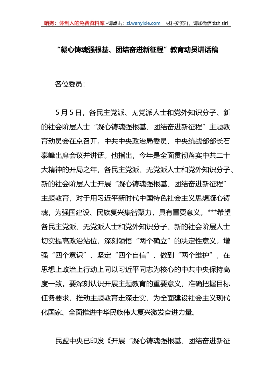 “凝心铸魂强根基、团结奋进新征程”教育动员讲话稿_第1页