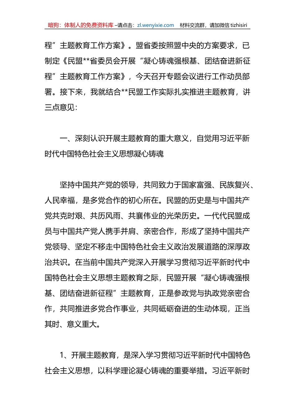 “凝心铸魂强根基、团结奋进新征程”教育动员讲话稿_第2页