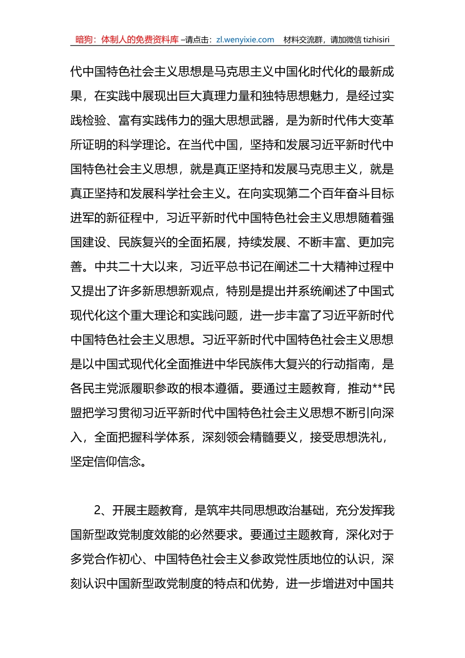 “凝心铸魂强根基、团结奋进新征程”教育动员讲话稿_第3页