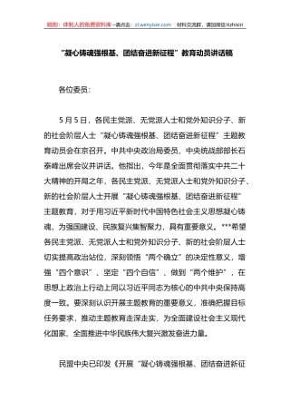 “凝心铸魂强根基、团结奋进新征程”教育动员讲话稿