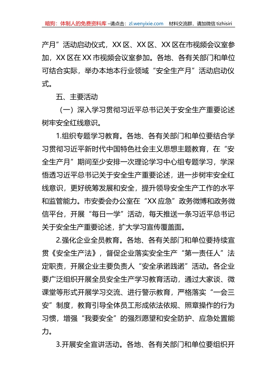 2023年XX市“安全生产月”活动方案_第2页